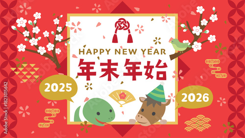 2025年→2026年　年末年始　2025年ヘビと2025年馬（16:9サイズ）