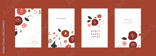 椿の年賀状イラストセット。年賀はがきテンプレート。椿の和風年賀デザイン。
Camellia New Year's card illustration set. New Year's postcard template. Japanese-style camellia New Year's design.