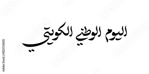 Arabic Text Design Mean in English (Kuwait National Day), Vector Illustration.