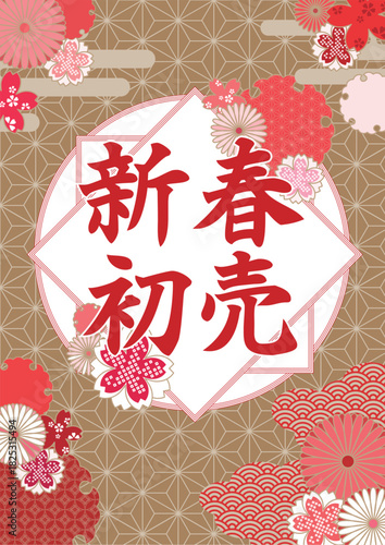 新春初売ポスター金