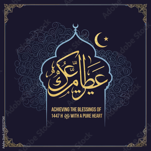 Golden Arabic Ramadan Calligraphy with Mosque Dome and Crescent