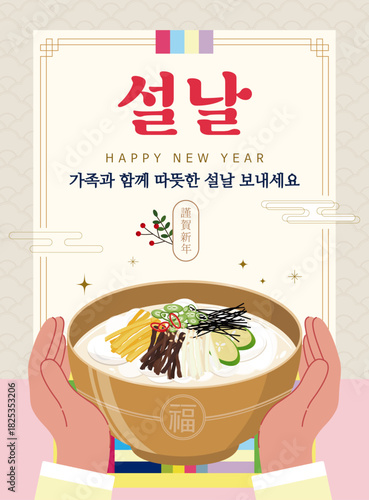 새해인사 신년 연하장 떡국