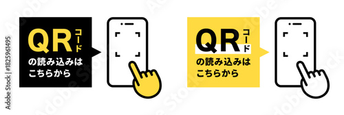 黒と黄色の背景を対比させた2パターンセット、スマートフォンと指のタップでQRコードのスキャン操作を明確に誘導する、Webサイトやチラシなどの印刷物への掲載を想定したユーザー導線案内イラスト