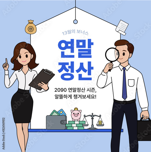 연말정산