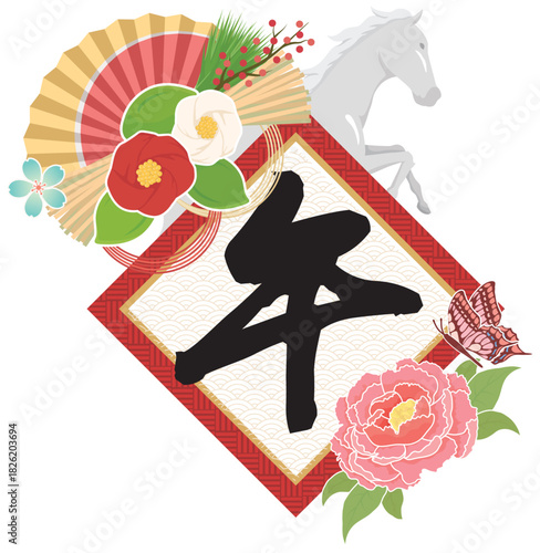 華やか『午年』イメージ