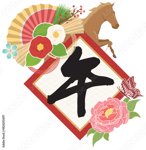 華やか『午年』イメージ