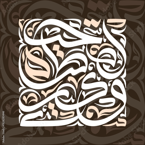 Elegant arabic calligraphy design for print or web celebrating tradition and artistry