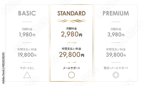 高級感のある料金表のデザインテンプレート	
