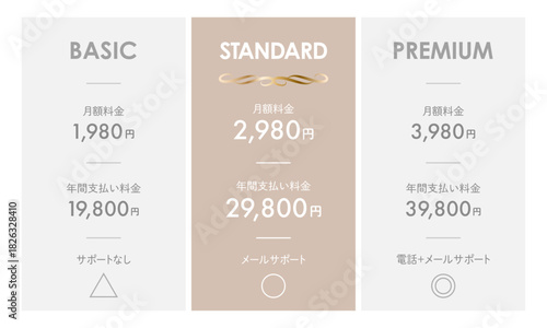 高級感のある料金表のデザインテンプレート	

