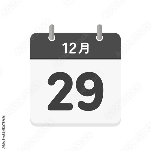 12月29日の日めくりカレンダーのアイコン - 12/29の日付入りのシンプルな日本語の黒い暦の素材