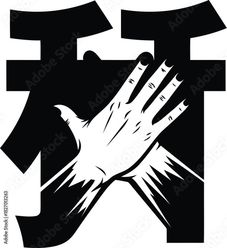 Stop gesture black silhouette hand over japanese kanji symbol