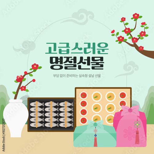 우아한 전통 명절 선물 모음