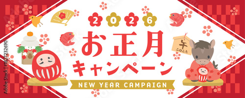 2026年　お正月キャンペーン　広告用素材　馬とだるま