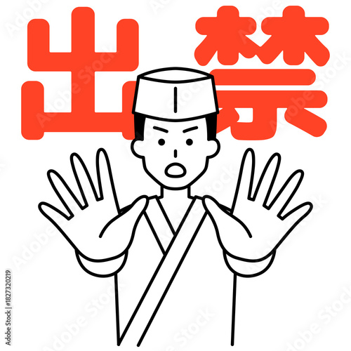 出入り禁止を宣言する和食屋の男性店員