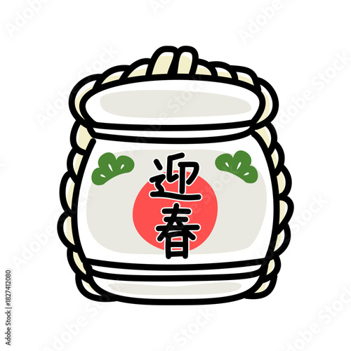 日本酒の酒樽のベクターイラスト 迎春