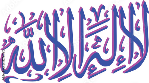 The shahada in arabic calligraphy a vibrant blue and pink design