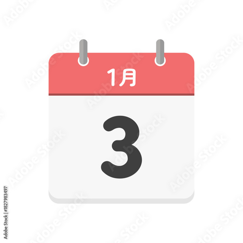 1月3日の日めくりカレンダーのアイコン - 1/3の日付入りのシンプルな日本語の暦のイラスト