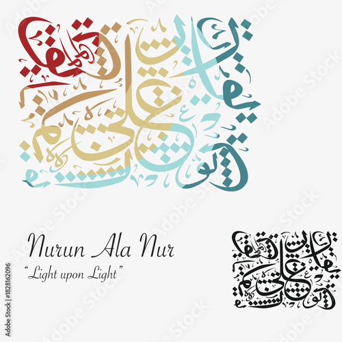 Vector Islamic calligraphy of the phrase “Nurun Ala Nur” meaning “Light upon Light” from the Holy Quran. Elegant spiritual typography suitable for religious art, prints, decor and digital designs.