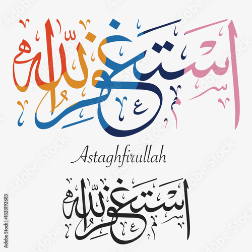 Vector Islamic calligraphy of the phrase “Astaghfirullah” meaning “I seek forgiveness from Allah”. Elegant spiritual typography for religious art, wall decor, prints and digital designs.