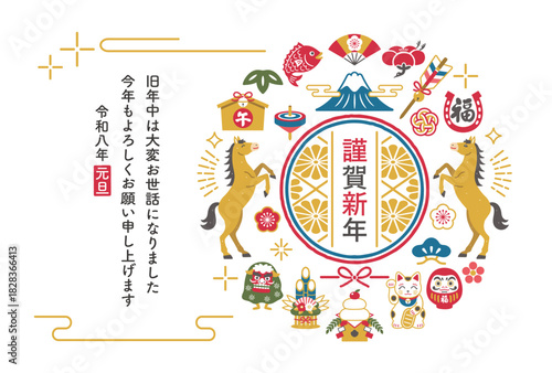 2026年 午年 縁起物の和風年賀状テンプレート