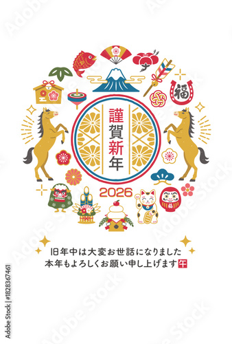 2026年 午年 縁起物の和風年賀状テンプレート