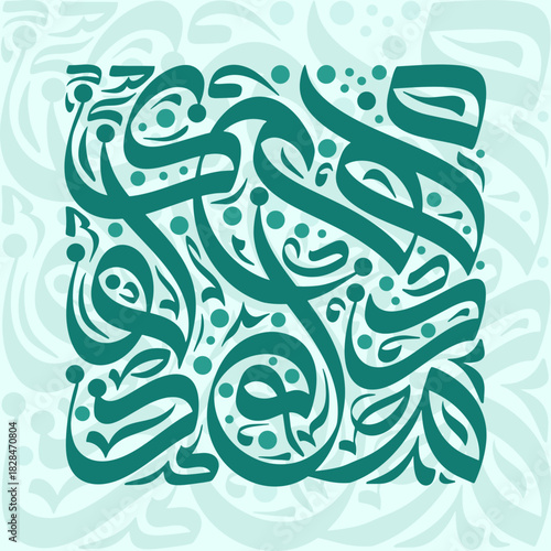 Elegant turquoise Arabic calligraphy design for sophisticated branding and cultural motifs