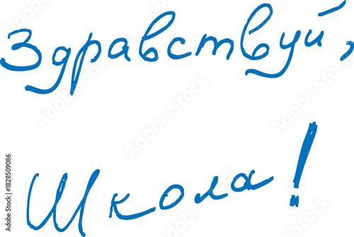 Inscriptions in Russian for the design of graduation albums "graduation album", "our class", "graduation"