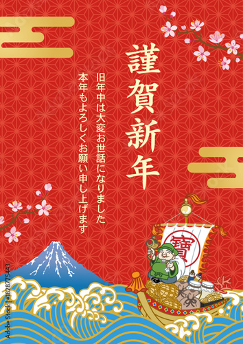 宝船のデザインテンプレート　縦構図　賀詞入り