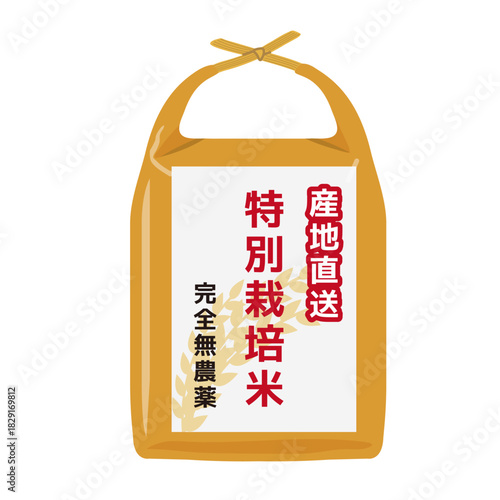 特別栽培米イラスト