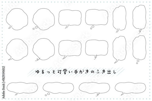 手描きのかわいい吹き出しコレクション。Web広告やSNS用の使いやすいフレーム素材。Minimal Hand-Drawn Speech Bubble Set.