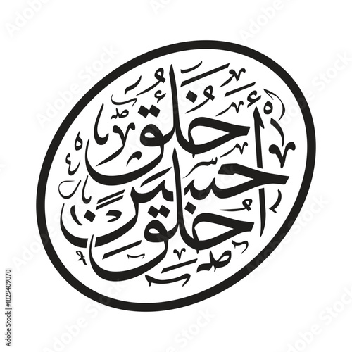 Khuliqa ahsana khuluq Translated Created in the Best Character Arabic Calligraphy Vector Artwork Art