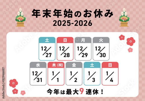 2026年末年始のお休みカレンダーデザイン素材イラスト