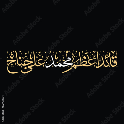  Quaid-e-Azam birthday, Jinnah 25 December, Pakistan founder tribute, national leader celebration, patriotic design, Jinnah portrait, Pakistan flag background, independence leader commemoration, histo