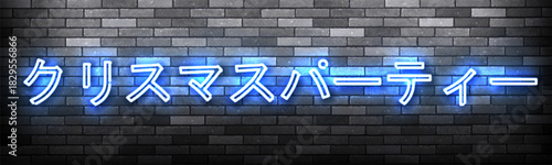 Vector neon sign of Christmas Party in Japanese language isolated on the wall background.