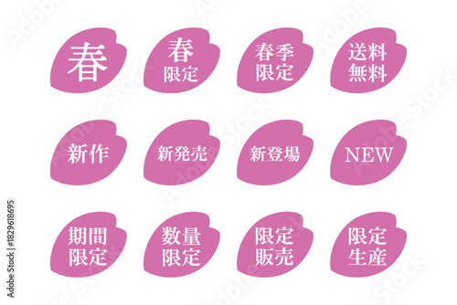 桜の花びらのイラストマークのセット　「春」「新発売」「期間限定」などの文字入り　背景透過　ピンク
