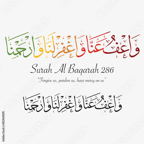 Islamic vector calligraphy from Surah Al Baqarah 286 meaning “Forgive us, pardon us, have mercy on us”. Perfect for wall art, prints, spiritual and religious designs.