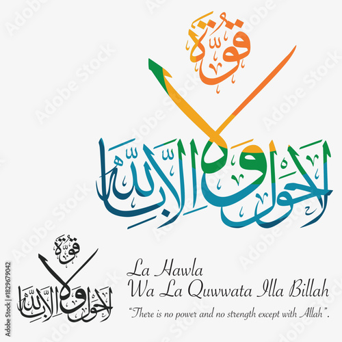 Elegant Islamic vector calligraphy of “La Hawla Wa La Quwwata Illa Billah” meaning “There is no power and no strength except with Allah”. Perfect for wall art, posters, prints and spiritual designs.