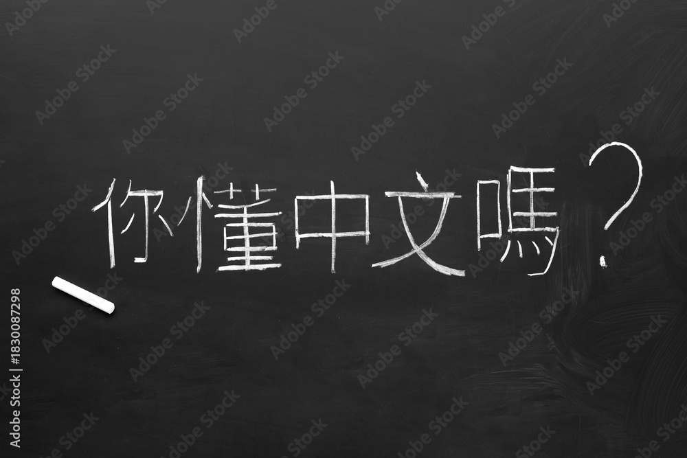 Fototapeta premium Chinese text on black chalkboard, top view