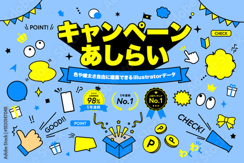 キャンペーンイラストあしらい_イエローxブルー