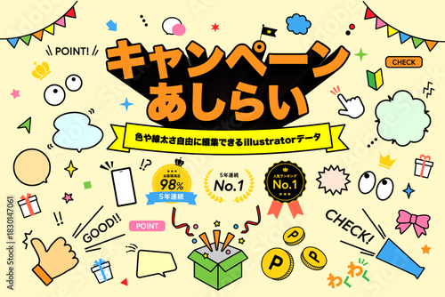 キャンペーンイラストあしらい_カラフル