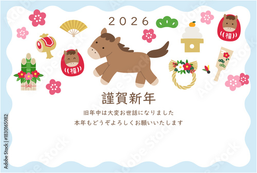 かわいい2026年の午年の年賀状