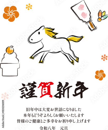 年賀状テンプレート・午（うま）年01_縦