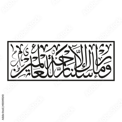 Wa ma arsalnaka illa rahmatan lilalameen Translated as We sent you only as mercy to allthe creation