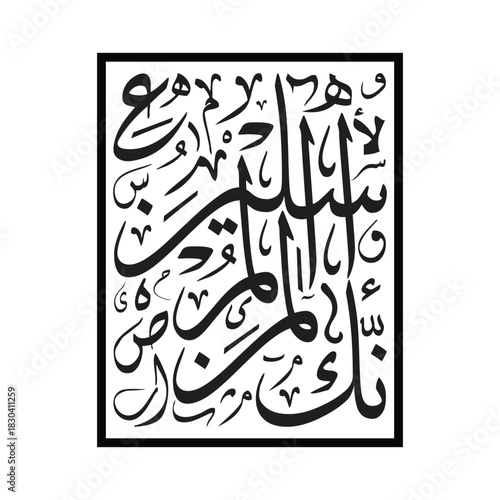 Innaka laminal mursaleen Translated as You Are Surely Among the Messengers Arabic Calligraphy Vector