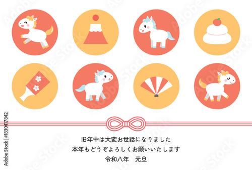 縁起物と馬の年賀状　午年　2026　横　かわいい　イラスト