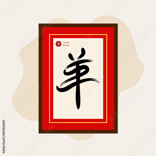 Chinese character is "羊" (yáng) means sheep, goat, or ram. EPS 10.