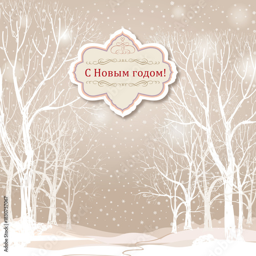 Christmas nature background. Snow winter landscape with fir tree. Merry Christmas greeting card.
