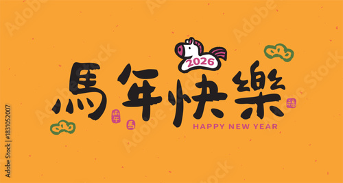 2026 Chinese New Year calligraphy design featuring the blessing phrase "Happy Year of the Horse" and a horse illustration on a festive yellow background.
