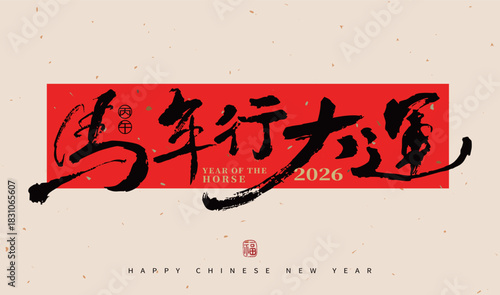 2026 Chinese New Year blessings for the Year of the Horse in calligraphy style on a red background. Translation:"May the Year of the Horse bring you great fortune."
