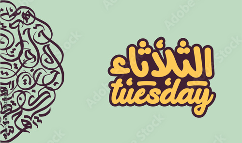 tuesday day arabic calligraphy logo and typography - week days by arabic calligraphy